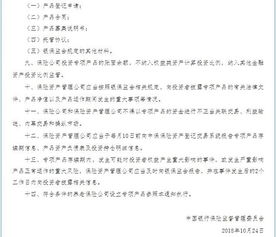 关于保险资产管理公司设立专项产品有关事项的通知精析 政策要点与合规指导