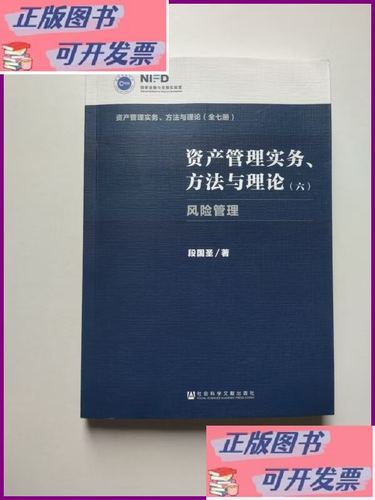 资产管理实务方法与理论